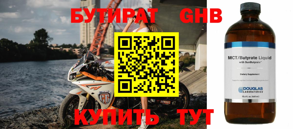 БУТИРАТ BDO 33%  БУТИРАТ  Киреевск 