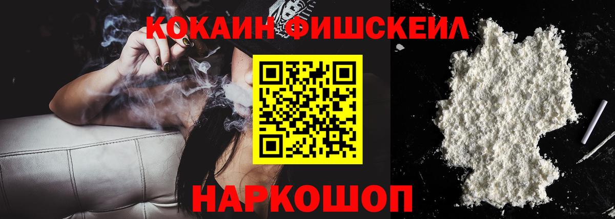 Кокаин Fish Scale Киреевск