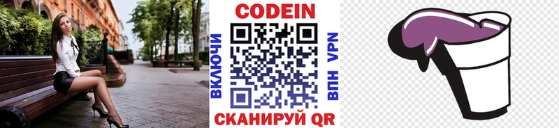 Codein Purple Drank  Киреевск 