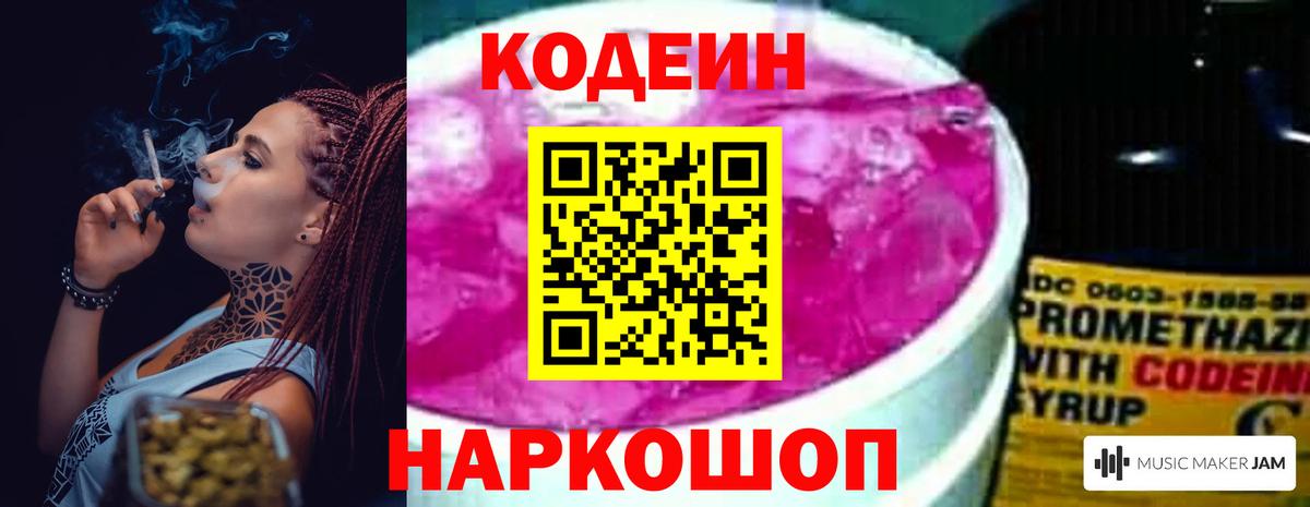 Кодеиновый сироп Lean напиток Lean (лин) Киреевск
