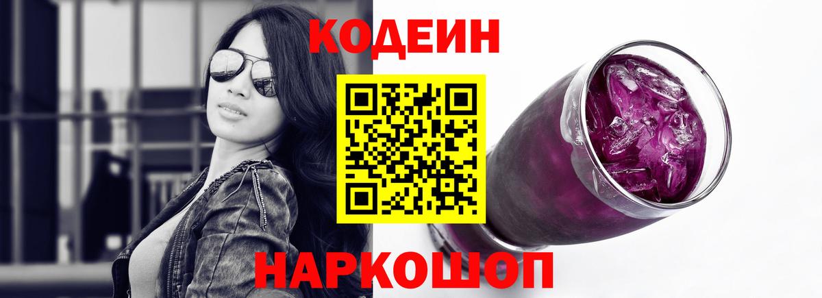 закладка  Кодеиновый сироп Lean напиток Lean (лин)  Киреевск  Кодеиновый сироп Lean Purple Drank 