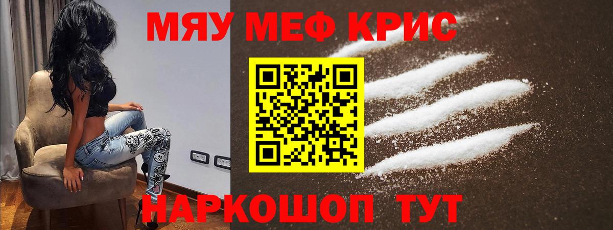 МЯУ-МЯУ мяу мяу  Вход с VPN  МЯУ-МЯУ  Мефедрон мука  Киреевск 