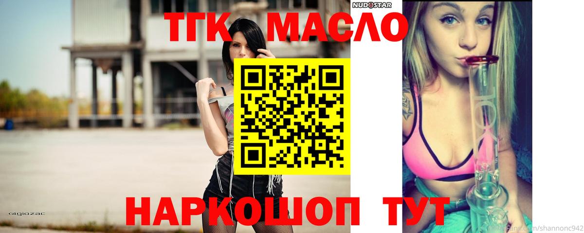 ТГК гашишное масло  Вход с VPN  Киреевск 